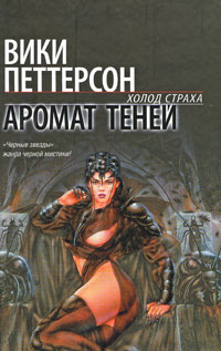 Книга Аромат теней