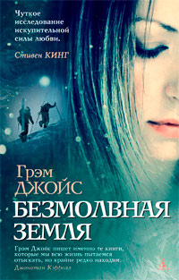 Книга Безмолвная земля