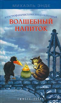 Книга Волшебный напиток