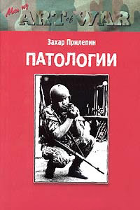 Книга Патологии