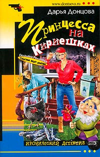 Книга Принцесса на Кириешках