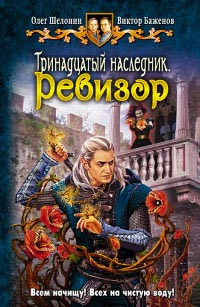 Книга Ревизор