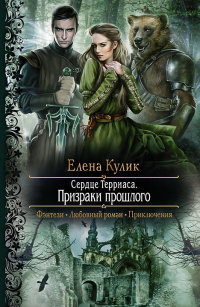 Книга Призраки прошлого