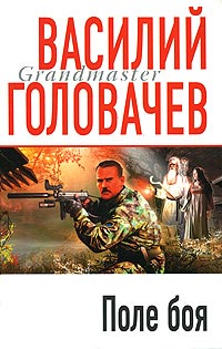 Книга Поле боя