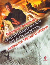 Книга Разборки третьего уровня