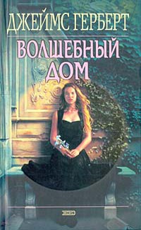 Книга Волшебный дом