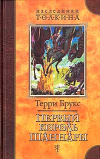 Книга Первый король Шаннары