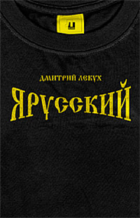 Книга Я русский