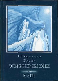 Книга Эликсир жизни