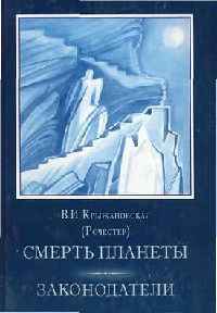 Книга Смерть планеты