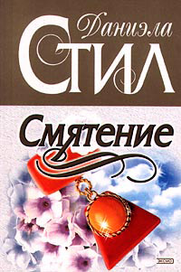 Книга Смятение