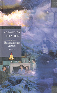 Книга Возвращение домой.Том 2