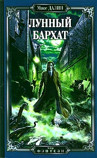 Книга Лунный бархат