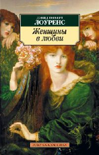 Книга Женщины в любви