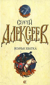 Книга Волчья хватка