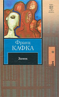 Книга Замок