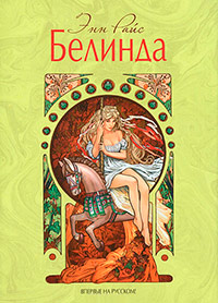 Книга Белинда