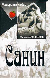 Книга Санин