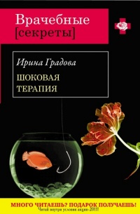 Книга Шоковая терапия