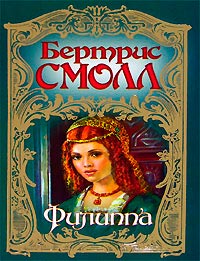 Книга Филиппа