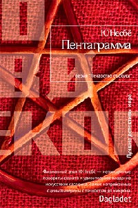 Книга Пентаграмма