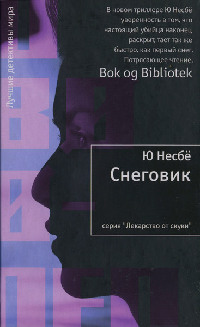 Книга Снеговик