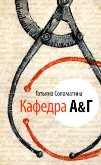 Книга Кафедра А&Г