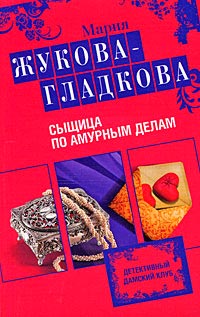 Книга Сыщица по амурным делам