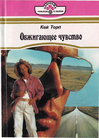 Книга Обжигающее чувство