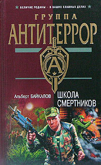 Книга Школа смертников