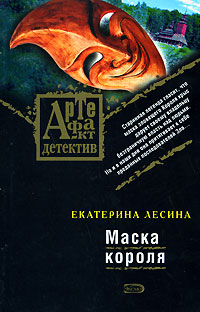 Книга Маска короля