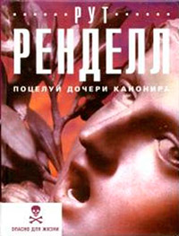 Книга Поцелуй дочери канонира