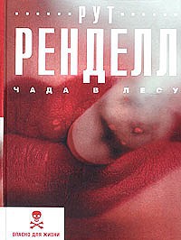 Книга Чада в лесу