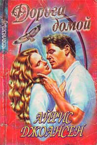 Книга Дорога домой