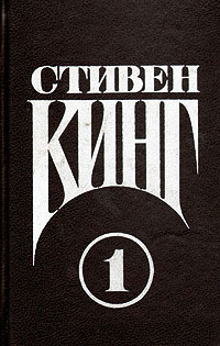 Книга Том 1. Кэрри