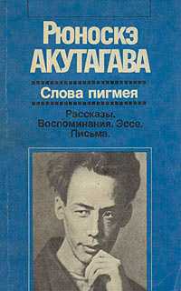 Книга Слова пигмея