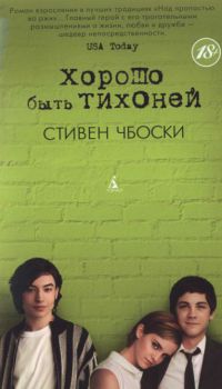 Книга Хорошо быть тихоней