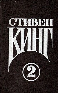 Книга Том 2. Кошачье кладбище