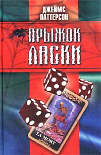 Книга Прыжок ласки