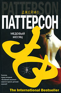 Книга Медовый месяц