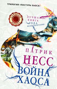 Книга Война хаоса