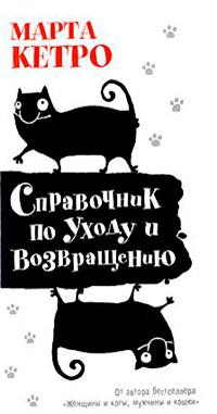 Книга Справочник по уходу и возвращению