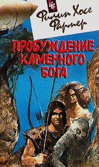 Книга Пробуждение каменного бога