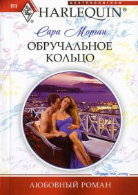 Книга Обручальное кольцо