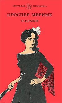 Книга Кармен