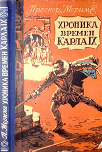 Книга Хроника времен Карла IX