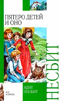 Книга Пятеро детей и Оно