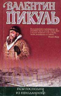 Книга Жирная, грязная и продажная