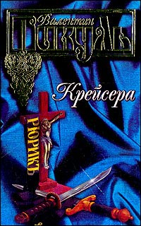 Книга Крейсера