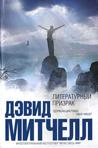 Книга Литературный призрак